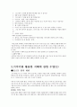 영화를 통한 지혜에 관한 수업 - 아들을 살린 지혜로운 아버지의 이야기 4페이지