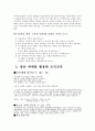 영화를 통한 지혜에 관한 수업 - 아들을 살린 지혜로운 아버지의 이야기 7페이지
