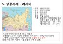 SK에너지 해외진출 사례 8페이지