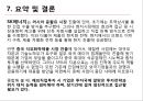 SK에너지 해외진출 사례 17페이지