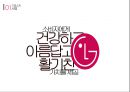 LG생활건강 6페이지