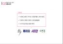 LG생활건강 11페이지