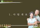 중국 실버문화센터 사업계획서 3페이지