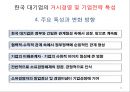 한국기업의 구조 및 경영 특성 11페이지