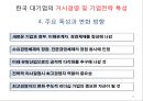 한국기업의 구조 및 경영 특성 12페이지