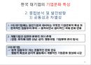 한국기업의 구조 및 경영 특성 28페이지