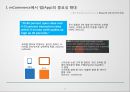 엠커머런스에서 앱(App)의 중요성 & 고객 유지(Customer Retention) 방안 5페이지
