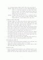 북한주민의 의식과 정체성 - 자아의 독립 국가의 그늘 욕망의 부상 7페이지