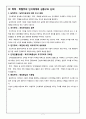 한국 학력·학벌주의 인식체계 분석 7페이지