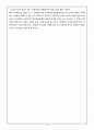 한국 학력·학벌주의 인식체계 분석 9페이지