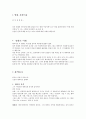 타짜(War of Flower) 시나리오 분석-고전적 내러티브 중심으로 2페이지