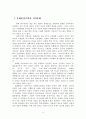 철학 문화콘텐츠를 말하다 - 문화적 기억과 전통에 관한 역사 성찰 (문화원형 모색의 문제점을 중심으로) 6페이지