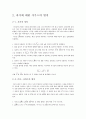전기장과 자기장과의 관계를 기술하는 4개의 공식에 대한 보고서 - 가우스의 법칙, 자기에 대한 가우스의 법칙, 패러데이의 법칙, 맥스웰의 정리와 맥스웰 방정식 5페이지