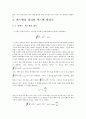 전기장과 자기장과의 관계를 기술하는 4개의 공식에 대한 보고서 - 가우스의 법칙, 자기에 대한 가우스의 법칙, 패러데이의 법칙, 맥스웰의 정리와 맥스웰 방정식 10페이지