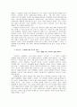 별들의 전쟁 (화성인과 금성인) 2페이지