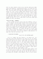 별들의 전쟁 (화성인과 금성인) 7페이지