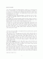 싸지 않은 사랑 이야기  멜로에 대하여 2페이지