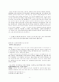 싸지 않은 사랑 이야기  멜로에 대하여 6페이지