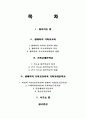 생태학적기독교교육과 기독교대안학교의 만남 2페이지