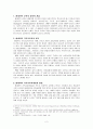 생태학적기독교교육과 기독교대안학교의 만남 4페이지