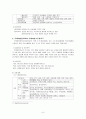 생태학적기독교교육과 기독교대안학교의 만남 8페이지