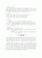 생태학적기독교교육과 기독교대안학교의 만남 11페이지