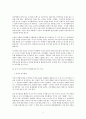 중국 전통사상의 시스템론적 분석 3페이지