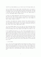 중국 전통사상의 시스템론적 분석 4페이지