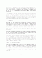 중국 전통사상의 시스템론적 분석 5페이지