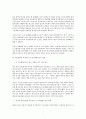 중국 전통사상의 시스템론적 분석 7페이지