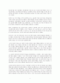 중국 전통사상의 시스템론적 분석 8페이지