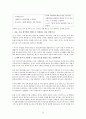 중국 전통사상의 시스템론적 분석 10페이지