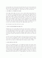 중국 전통사상의 시스템론적 분석 11페이지