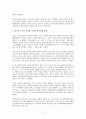 중국 전통사상의 시스템론적 분석 12페이지