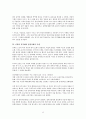 중국 전통사상의 시스템론적 분석 13페이지
