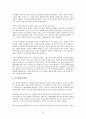 중국 전통사상의 시스템론적 분석 14페이지