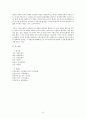 중국 전통사상의 시스템론적 분석 15페이지