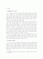 세계화시대 북한의 IT산업 현주소와 남북 교류협력 방안 2페이지