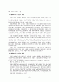 세계화시대 북한의 IT산업 현주소와 남북 교류협력 방안 4페이지
