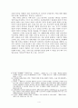세계화시대 북한의 IT산업 현주소와 남북 교류협력 방안 5페이지