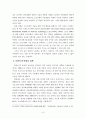 세계화시대 북한의 IT산업 현주소와 남북 교류협력 방안 10페이지