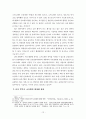 세계화시대 북한의 IT산업 현주소와 남북 교류협력 방안 13페이지