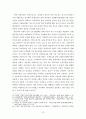 세계화시대 북한의 IT산업 현주소와 남북 교류협력 방안 14페이지