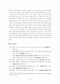 세계화시대 북한의 IT산업 현주소와 남북 교류협력 방안 16페이지