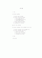 예수님의 교육방법을 통해 살펴보는 기독교 교육방법 2페이지
