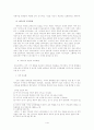 예수님의 교육방법을 통해 살펴보는 기독교 교육방법 4페이지