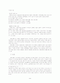 예수님의 교육방법을 통해 살펴보는 기독교 교육방법 5페이지
