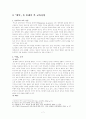 루소(Rousseau) 교육사상 7페이지