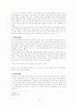 루소(Rousseau) 교육사상 16페이지