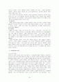 Hinduism - 힌두교의 발달과정을 통한 이해 19페이지